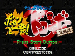 Sega Saturn Game - Time Bokan Series Bokan to Ippatsu! Doronboo Kanpekiban (Japan) [T-20607G] - タイムボカンシリーズ　ボカンと一発！ドロンボー　完璧版 - Screenshot #6