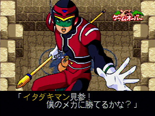 Sega Saturn Game - Time Bokan Series Bokan to Ippatsu! Doronboo Kanpekiban (Japan) [T-20607G] - タイムボカンシリーズ　ボカンと一発！ドロンボー　完璧版 - Screenshot #61