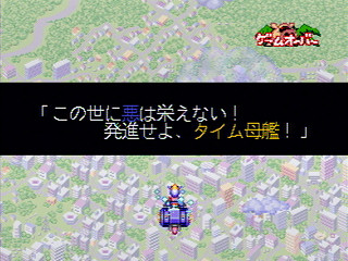 Sega Saturn Game - Time Bokan Series Bokan to Ippatsu! Doronboo Kanpekiban (Japan) [T-20607G] - タイムボカンシリーズ　ボカンと一発！ドロンボー　完璧版 - Screenshot #80