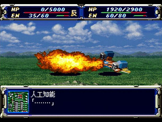 Sega Saturn Game - Super Robot Taisen F (Japan) [T-20610G] - スーパーロボット大戦Ｆ - Screenshot #14