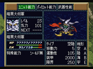 Sega Saturn Game - Super Robot Taisen F (Japan) [T-20610G] - スーパーロボット大戦Ｆ - Screenshot #38