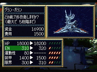 Sega Saturn Game - Super Robot Taisen F (Japan) [T-20610G] - スーパーロボット大戦Ｆ - Screenshot #44