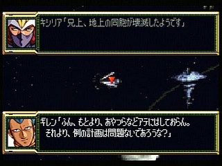 Sega Saturn Game - Super Robot Taisen F Kanketsuhen (Japan) [T-20612G] - スーパーロボット大戦Ｆ　完結編 - Screenshot #115