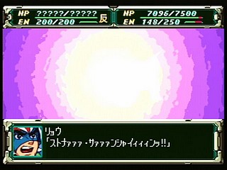 Sega Saturn Game - Super Robot Taisen F Kanketsuhen (Japan) [T-20612G] - スーパーロボット大戦Ｆ　完結編 - Screenshot #129