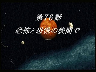 Sega Saturn Game - Super Robot Taisen F Kanketsuhen (Japan) [T-20612G] - スーパーロボット大戦Ｆ　完結編 - Screenshot #135