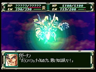 Sega Saturn Game - Super Robot Taisen F Kanketsuhen (Japan) [T-20612G] - スーパーロボット大戦Ｆ　完結編 - Screenshot #149