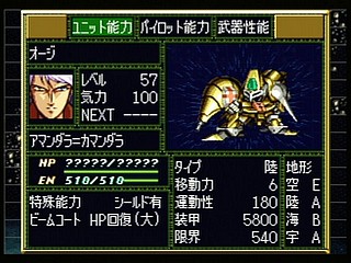 Sega Saturn Game - Super Robot Taisen F Kanketsuhen (Japan) [T-20612G] - スーパーロボット大戦Ｆ　完結編 - Screenshot #156