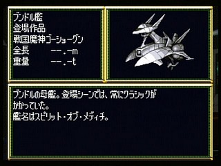 Sega Saturn Game - Super Robot Taisen F Kanketsuhen (Japan) [T-20612G] - スーパーロボット大戦Ｆ　完結編 - Screenshot #177