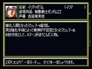 Sega Saturn Game - Super Robot Taisen F Kanketsuhen (Japan) [T-20612G] - スーパーロボット大戦Ｆ　完結編 - Screenshot #182