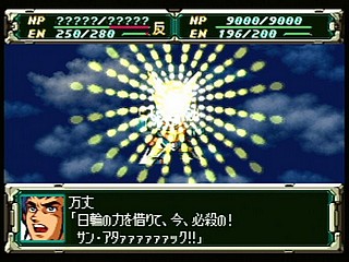 Sega Saturn Game - Super Robot Taisen F Kanketsuhen (Japan) [T-20612G] - スーパーロボット大戦Ｆ　完結編 - Screenshot #39