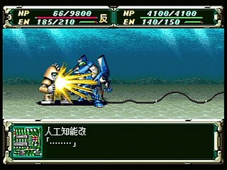 Sega Saturn Game - Super Robot Taisen F Kanketsuhen (Japan) [T-20612G] - スーパーロボット大戦Ｆ　完結編 - Screenshot #50