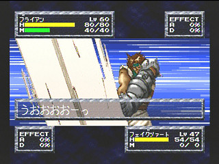 Sega Saturn Game - FEDA Remake! ~The Emblem of Justice~ (Japan) [T-21001G] - フェーダ・リメイク！　エンブレム・オブ・ジャスティス - Screenshot #24
