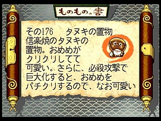 Sega Saturn Game - Bouken Katsugeki Monomono (Japan) [T-21508G] - 冒険活劇モノモノ - Screenshot #17