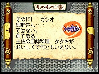 Sega Saturn Game - Bouken Katsugeki Monomono (Japan) [T-21508G] - 冒険活劇モノモノ - Screenshot #27