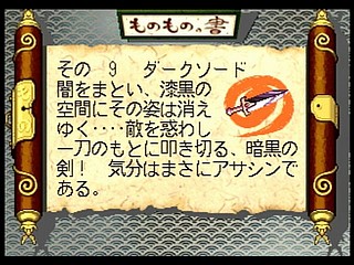 Sega Saturn Game - Bouken Katsugeki Monomono (Japan) [T-21508G] - 冒険活劇モノモノ - Screenshot #28