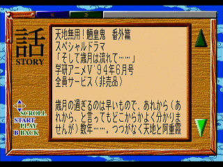 Sega Saturn Game - Tenchi Muyou! Ryououki Gokuraku CD-ROM for Sega Saturn (Japan) [T-21801G] - 天地無用！魎皇鬼　ごくらくＣＤ‐ＲＯＭ　ｆｏｒ　ＳＥＧＡ　ＳＡＴＵＲＮ - Screenshot #15