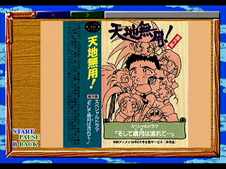 Sega Saturn Game - Tenchi Muyou! Ryououki Gokuraku CD-ROM for Sega Saturn (Japan) [T-21801G] - 天地無用！魎皇鬼　ごくらくＣＤ‐ＲＯＭ　ｆｏｒ　ＳＥＧＡ　ＳＡＴＵＲＮ - Screenshot #16