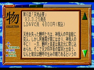 Sega Saturn Game - Tenchi Muyou! Ryououki Gokuraku CD-ROM for Sega Saturn (Japan) [T-21801G] - 天地無用！魎皇鬼　ごくらくＣＤ‐ＲＯＭ　ｆｏｒ　ＳＥＧＡ　ＳＡＴＵＲＮ - Screenshot #19