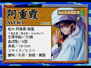 Sega Saturn Game - Tenchi Muyou! Ryououki Gokuraku CD-ROM for Sega Saturn (Japan) [T-21801G] - 天地無用！魎皇鬼　ごくらくＣＤ‐ＲＯＭ　ｆｏｒ　ＳＥＧＡ　ＳＡＴＵＲＮ - Screenshot #25
