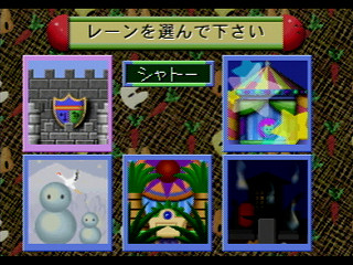 Sega Saturn Game - The Star Bowling Vol.2 (Japan) [T-21805G] - ザ・スターボーリング　Ｖｏｌ．２ - Screenshot #29