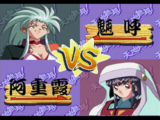 Sega Saturn Game - Tenchi Muyou! Rensa Hitsuyou (Japan) [T-22204G] - 天地無用！連鎖必要 - Screenshot #21