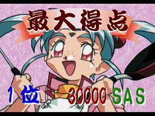 Sega Saturn Game - Tenchi Muyou! Rensa Hitsuyou (Japan) [T-22204G] - 天地無用！連鎖必要 - Screenshot #4