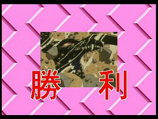 Sega Saturn Game - Bakuretsu Hunter (Japan) [T-22402G] - 爆れつハンター - Screenshot #72