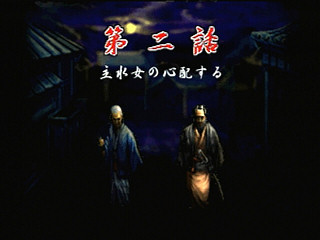 Sega Saturn Game - Hissatsu! (Japan) [T-23402G] - 必殺！ - Screenshot #18