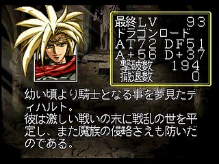 Sega Saturn Game - Langrisser III (Japan) [T-2502G] - ラングリッサーⅢ - Screenshot #84