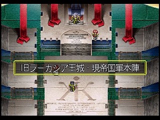 Sega Saturn Game - Langrisser III (Shokai Genteiban) (Japan) [T-2504G] - ラングリッサーⅢ　（初回限定版） - Screenshot #56