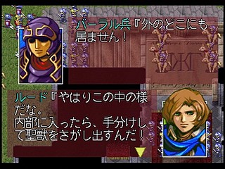 Sega Saturn Game - Langrisser III (Shokai Genteiban) (Japan) [T-2504G] - ラングリッサーⅢ　（初回限定版） - Screenshot #57