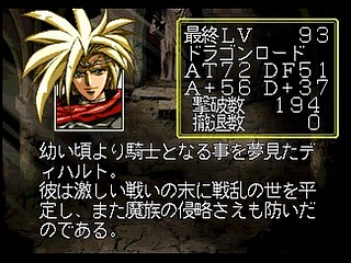 Sega Saturn Game - Langrisser III (Shokai Genteiban) (Japan) [T-2504G] - ラングリッサーⅢ　（初回限定版） - Screenshot #84