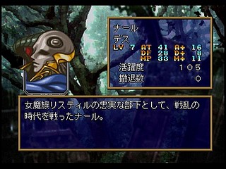 Sega Saturn Game - Langrisser IV (Special Package) (Japan) [T-2505G] - ラングリッサーⅣ　（スペシャルパッケージ） - Screenshot #93