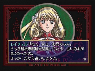 Sega Saturn Game - Langrisser IV (Japan) [T-2506G] - ラングリッサーⅣ - Screenshot #4