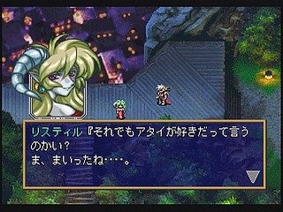 Sega Saturn Game - Langrisser IV (Satakore) (Japan) [T-2512G] - ラングリッサーⅣ　（サタコレ） - Screenshot #85