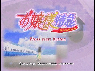 Sega Saturn Game - Ojousama Tokkyuu (Japan) [T-27803G] - お嬢様特急 - Screenshot #1