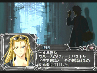 Sega Saturn Game - Device Reign (Japan) [T-27810G] - デバイスレイン - Screenshot #36