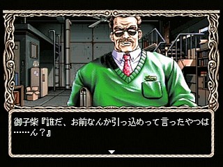 Sega Saturn Game - Nonomura Byouin no Hitobito (Japan) [T-28001G] - 野々村病院の人々 - Screenshot #3