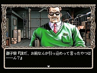Sega Saturn Game - Nonomura Byouin no Hitobito (Japan) [T-28001G] - 野々村病院の人々 - Screenshot #3
