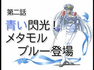 Sega Saturn Game - Himitsu Sentai Metamor V (Japan) [T-29005G] - ひみつ戦隊メタモルⅤ - Screenshot #10