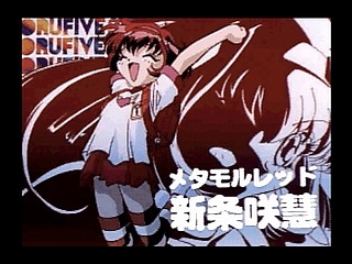 Sega Saturn Game - Himitsu Sentai Metamor V (Japan) [T-29005G] - ひみつ戦隊メタモルⅤ - Screenshot #2