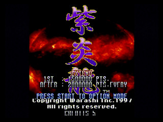 Sega Saturn Game - Shienryuu (Japan) [T-29102G] - 紫炎龍 - Screenshot #1