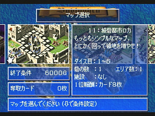 Sega Saturn Game - Culdcept (Japan) [T-31401G] - カルドセプト - Screenshot #24