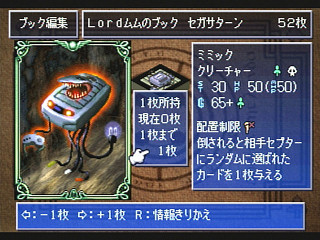 Sega Saturn Game - Culdcept (Satakore) (Japan) [T-31402G] - カルドセプト　（サタコレ） - Screenshot #26