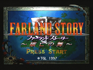 Sega Saturn Game - Farland Story ~Habou no Mai~ (Japan) [T-32505G] - ファーランドストーリー　～破亡の舞～ - Screenshot #1