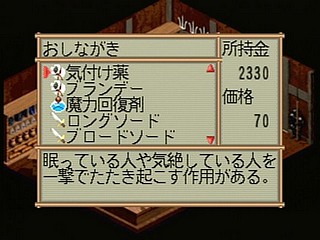 Sega Saturn Game - Farland Saga (Japan) [T-32507G] - ファーランドサーガ - Screenshot #20