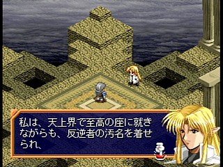 Sega Saturn Game - Farland Saga ~Toki no Michishirube~ (Japan) [T-32509G] - ファーランドサーガ　時の道標 - Screenshot #76