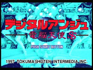 Sega Saturn Game - Digital Ange ~Dennou Tenshi SS~ (Japan) [T-33003G] - デジタルアンジュ　〜電脳天使ＳＳ〜 - Screenshot #3