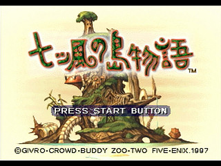 Sega Saturn Game - Nanatsu Kaze no Shima Monogatari (Japan) [T-35501G] - 七ツ風の島物語 - Screenshot #1