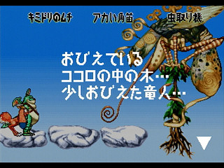 Sega Saturn Game - Nanatsu Kaze no Shima Monogatari (Japan) [T-35501G] - 七ツ風の島物語 - Screenshot #22